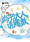 尚书大人什么意思