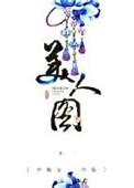 十二美人图