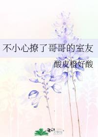 不小心撩弯了男主
