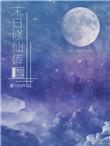 末日之修仙时代