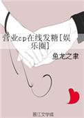 营业cp怎当真漫画原名