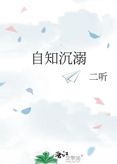 自我沉溺是什么意思