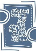 给老板娘的备注昵称