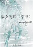 福女当家免费阅读