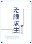 无限求生AAA副本土特产代购
