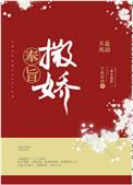 奉旨撒娇txt