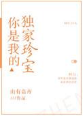 你是我的独家宠溺电视剧