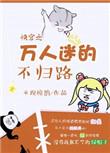 快穿之万人迷ⅱ