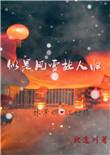 似是故人来的