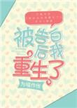 被告白了怎么幽默接受