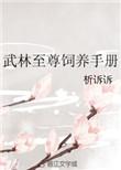 武林至尊是什么