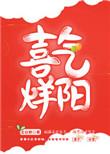 喜气洋洋 释义