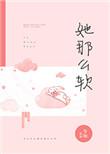 她那么软前任大佬求复合陆北霆林浅
