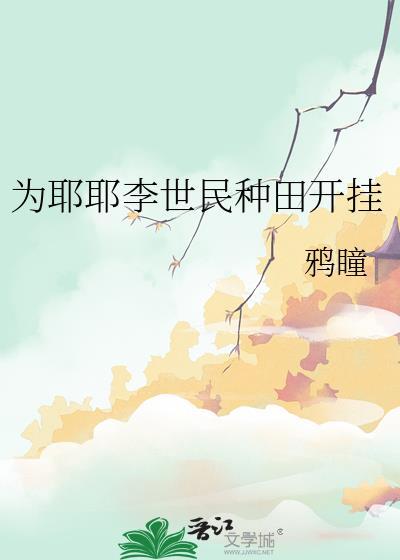 李世民为国家做贡献