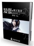 鹰王宠妻 第1章