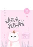 请花光我的钱吧英文