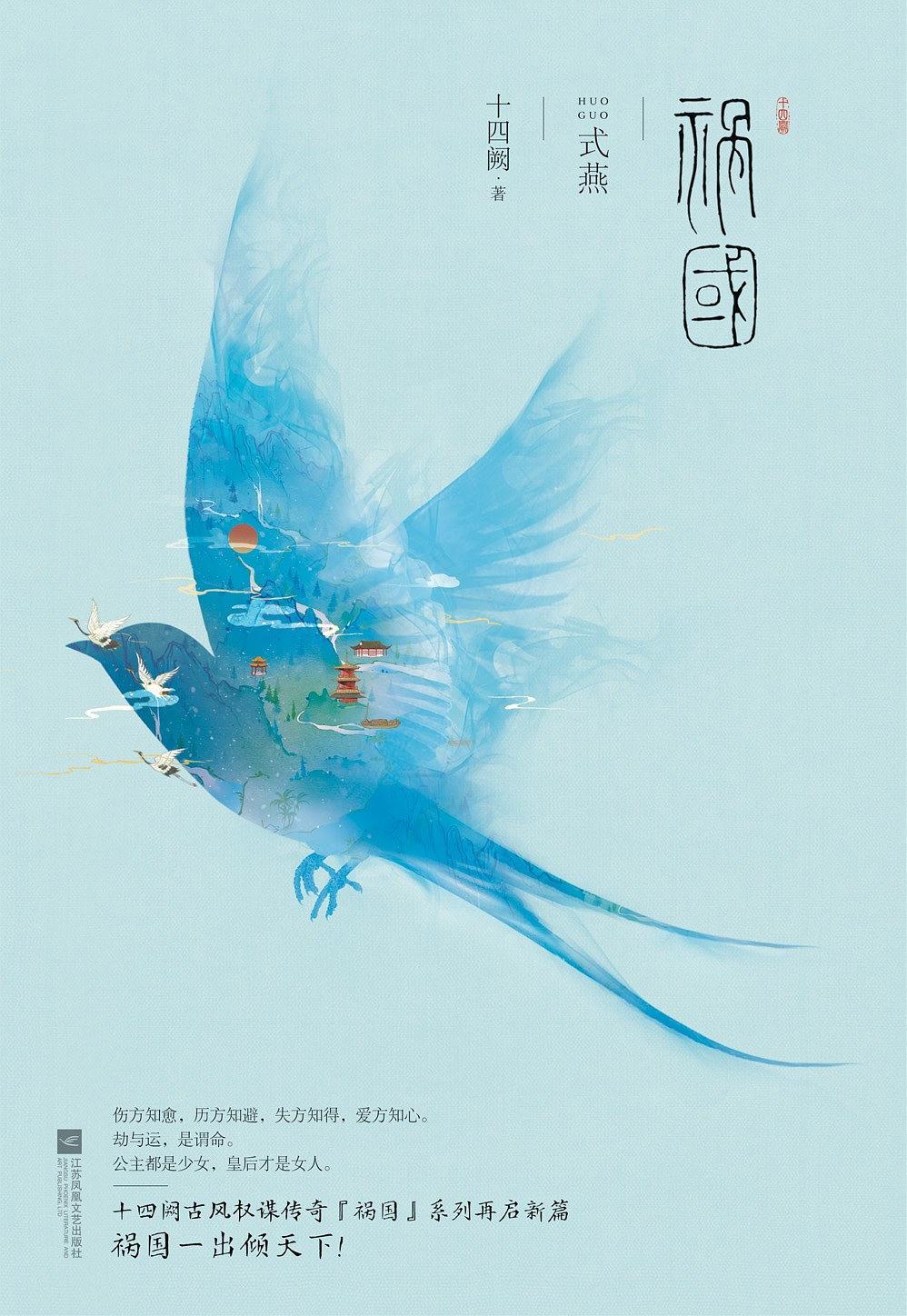 祸国·式燕全文免费