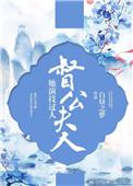 督公好巧在线阅读