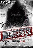 急案特攻摸底牌