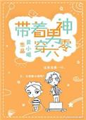 带着男神穿六零盘搜搜