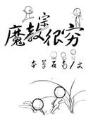 魔宗有啥用