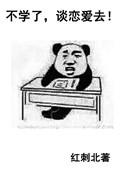 谈恋爱去txt