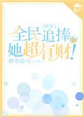 全民追书免费全本免费