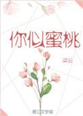 你似蜜桃般甜全文免费阅读徐烟番外