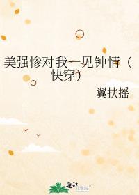 老婆个个美强惨(快穿)