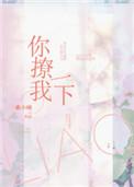 你撩我一下周穆许淮安免费阅读