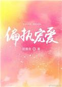 偏执宠爱陆舟沈亦欢