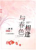 与春色有关的诗