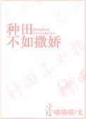 种田不如撒娇 不识朝朝