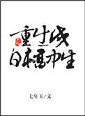 重生到日本当高中生