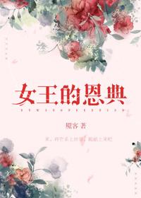 女王的恩典盘搜搜