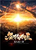 疯狗加三宝书网