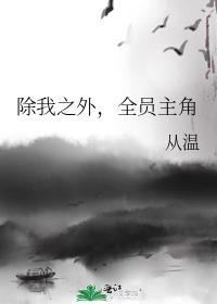全员主角txt百度