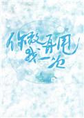 你敢再甩我一次歌词