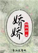 娇娇重生改嫁