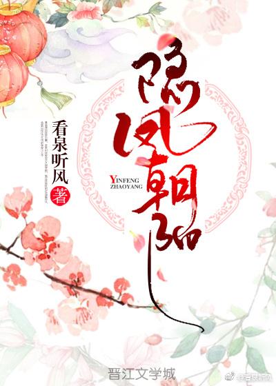 隐凤朝阳全文免费阅读