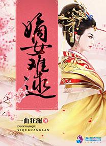 嫡女难为笔趣阁