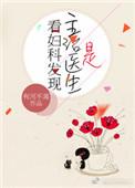 去看妇科发现主治医生是