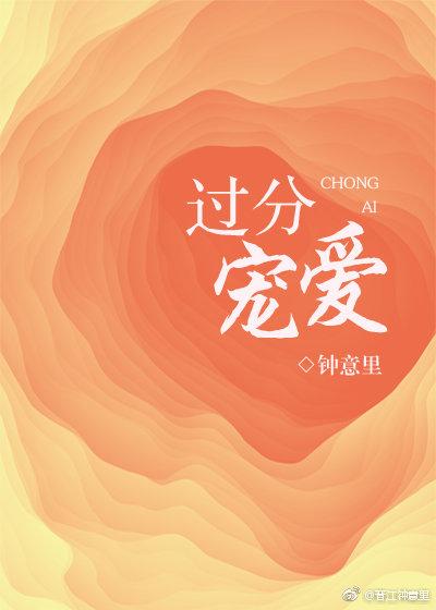 过分宠溺gl笔趣阁