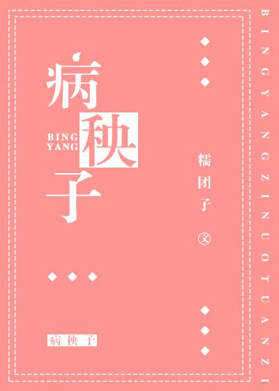 病秧子穿越后被兽世大佬盯上笔趣阁