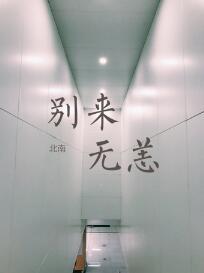 别来无恙演员表