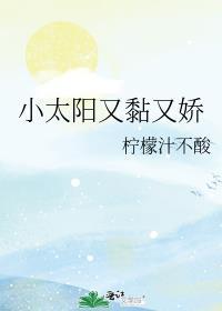 小太阳小太阳儿歌