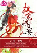权宠悍妻短剧合集