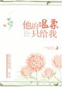 他的温柔只给我沈清溪