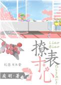 撩表寸心沐安番外一