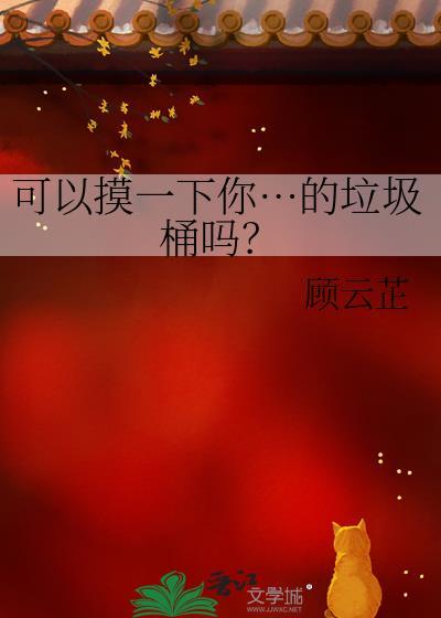 你好可以请你结个婚吗